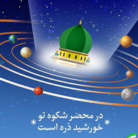 پویش امامزادگان سرزمین من پویش امامزادگان سرزمین من