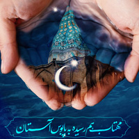 پویش امامزادگان سرزمین من پویش امامزادگان سرزمین من