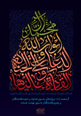 آل محمد، ابواب الله پویش امامزادگان سرزمین من