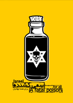 تا سپیده - ویژه نامه روز جهانی قدس