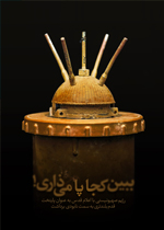 تا سپیده - ویژه نامه روز جهانی قدس