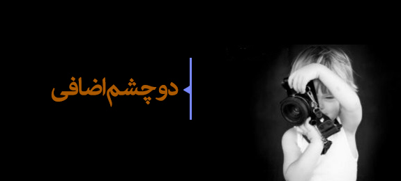 ویژه نامه عکاسی