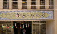 انجمن مددکاري امام زمان (عج)