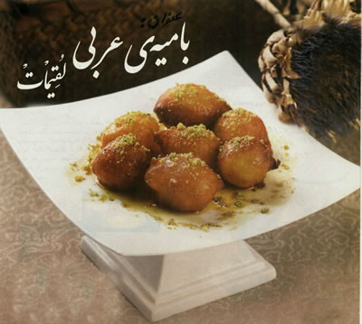باميه ي عربي لقيمات باميه ي عربي لقيمات
