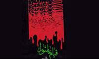 عاشورا پژوهي در غرب (4) عاشورا پژوهي در غرب (4)
