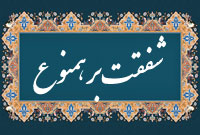  شفقت بر همنوع