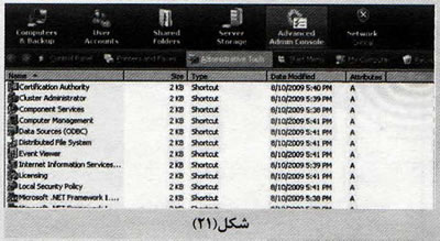 سرور خانگي ويندوز(2)