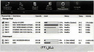 سرور خانگي ويندوز(2)