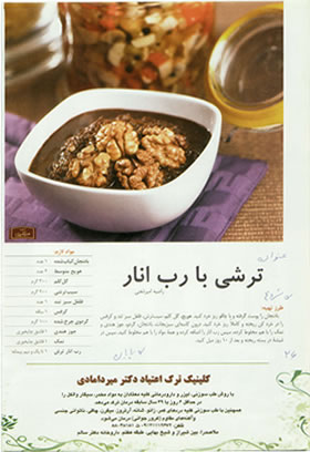 ترشي با رب انار