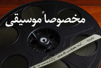 مخصوصاً موسيقي مخصوصاً موسيقي