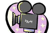 بدرود
