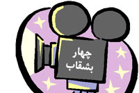 چهار بشقاب