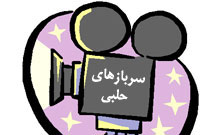 سربازهاي حلبي