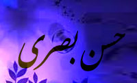  حسن بصری و پنج امام همام