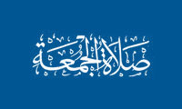 رسالة فى صَلاة الجمعه 
