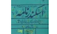 پریان زن شاه را بردند