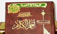  مبادی علم کلام در اسلام