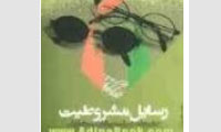     رسائل مشروطیت  