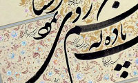  من ذره ام و تو آفتابي!