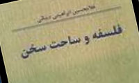  فلسفه و ساحت سخن