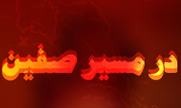 در مسیر صفین