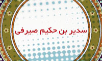 محدث انقلابی 