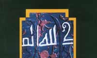 به سوی وظیفه شناسی 