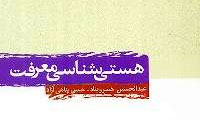 خودآموز فلسفه