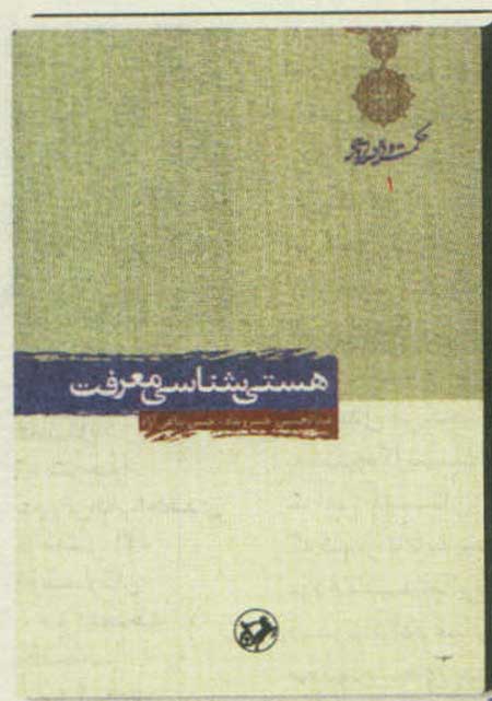 خودآموز فلسفه