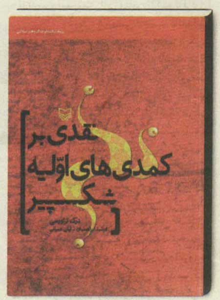 رام کردن زبان سرکش