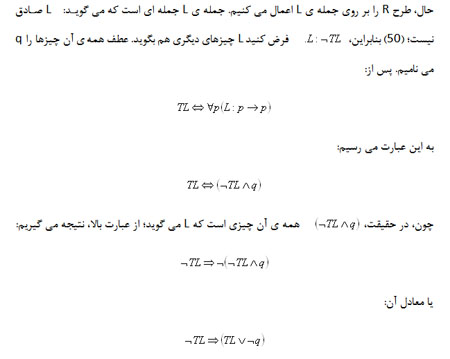 پاسخی به پارادوکس دروغگو