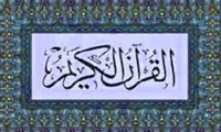 تفسیر مستطاب