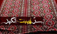 سرّ هیبت انگیز