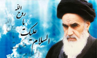 امام خمینی «ره»