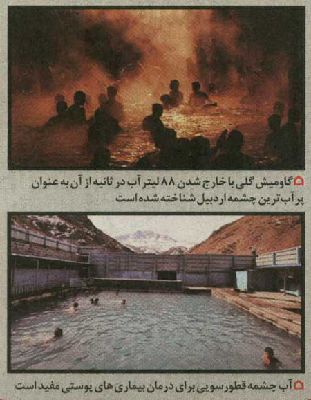 جوشنده هاي اسرار آميز زمين