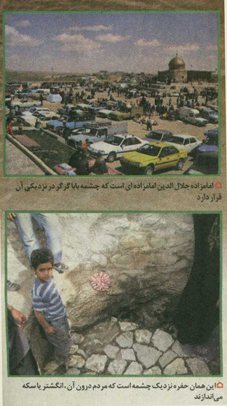 جوشنده هاي اسرار آميز زمين