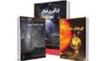 كتابهايي در باب نجوم