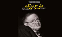 در جست و جوي پاسخ نهايي