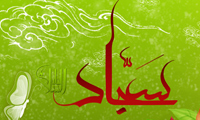به مهرباني بهار