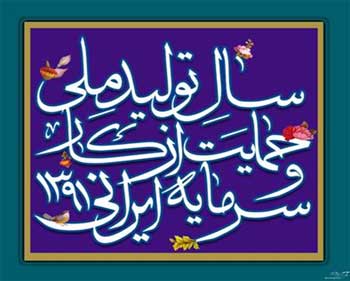 خودباوری، شرط لازم تحقق تولید ملی