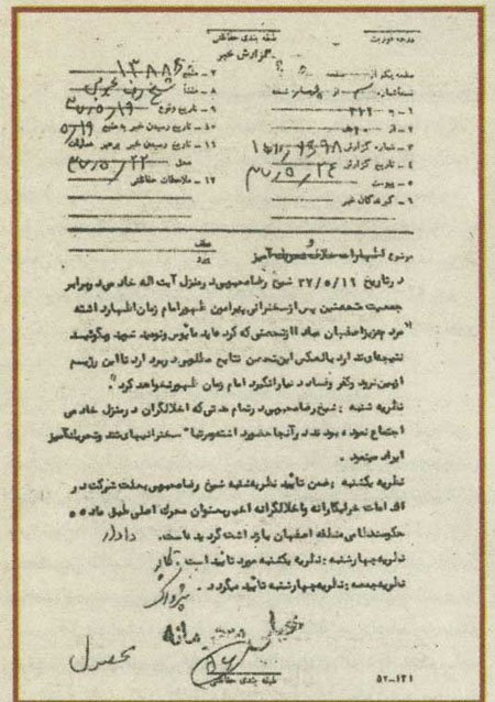 انقلاب اسلامي در اصفهان به روايت اسناد ساواک