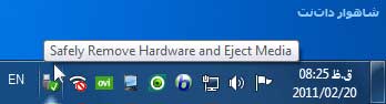 ساخت کلید میانبر برای Safely Remove Hardware