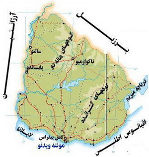 آشنایی با اوروگوئه