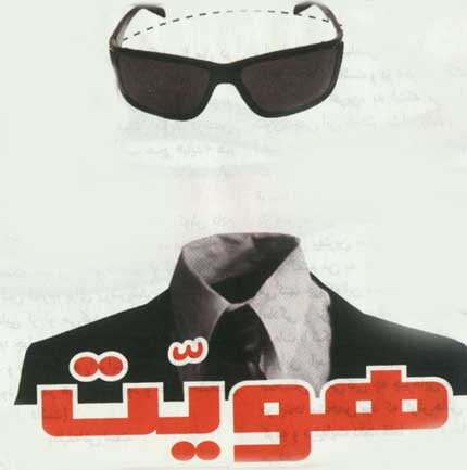 هويّت