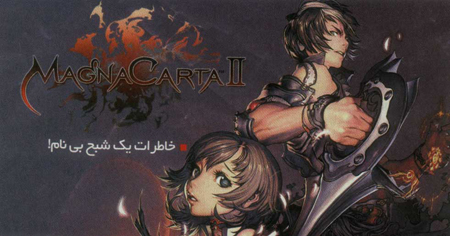 خاطرات يک شبح بي نام!