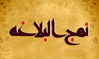 جوامع نكوهيده در نهج البلاغه (2)