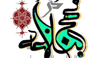جوامع نكوهيده در نهج البلاغه (3)