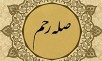 صله رحم
