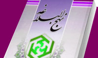 رهبري صالح از ديدگاه نهج البلاغه(2)