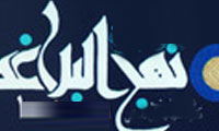 جايگاه حقوقي زن در نهج البلاغه(2)